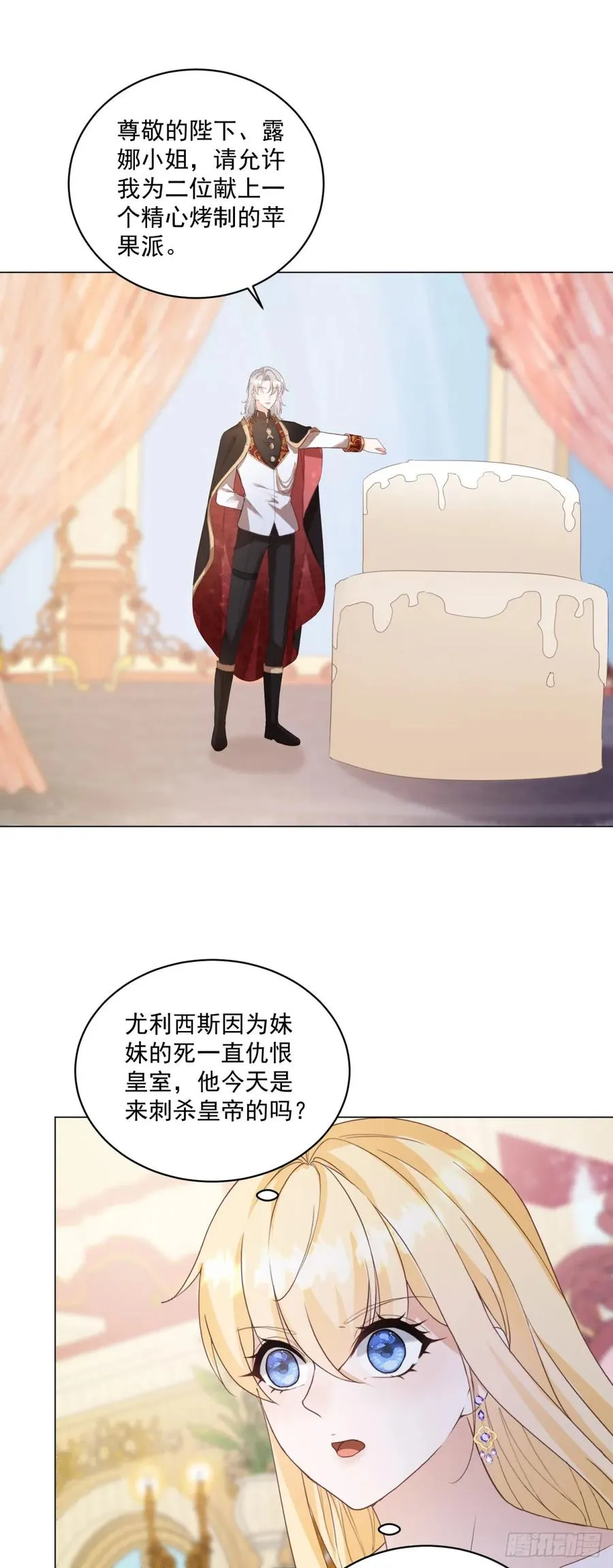 第65话 你疯了吗？ 第2页