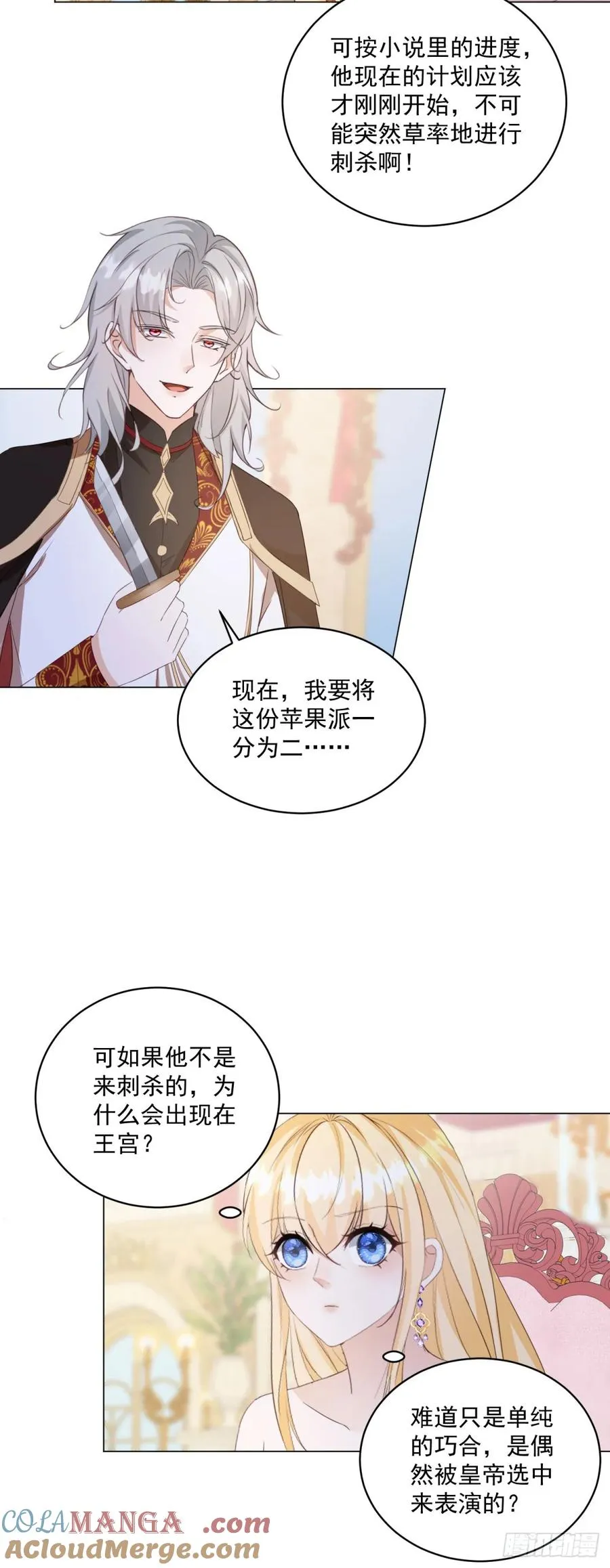 第65话 你疯了吗？ 第3页