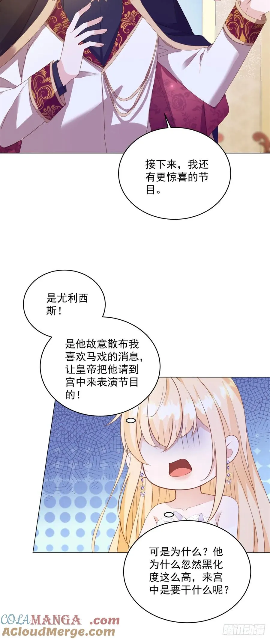 第65话 你疯了吗？ 第7页
