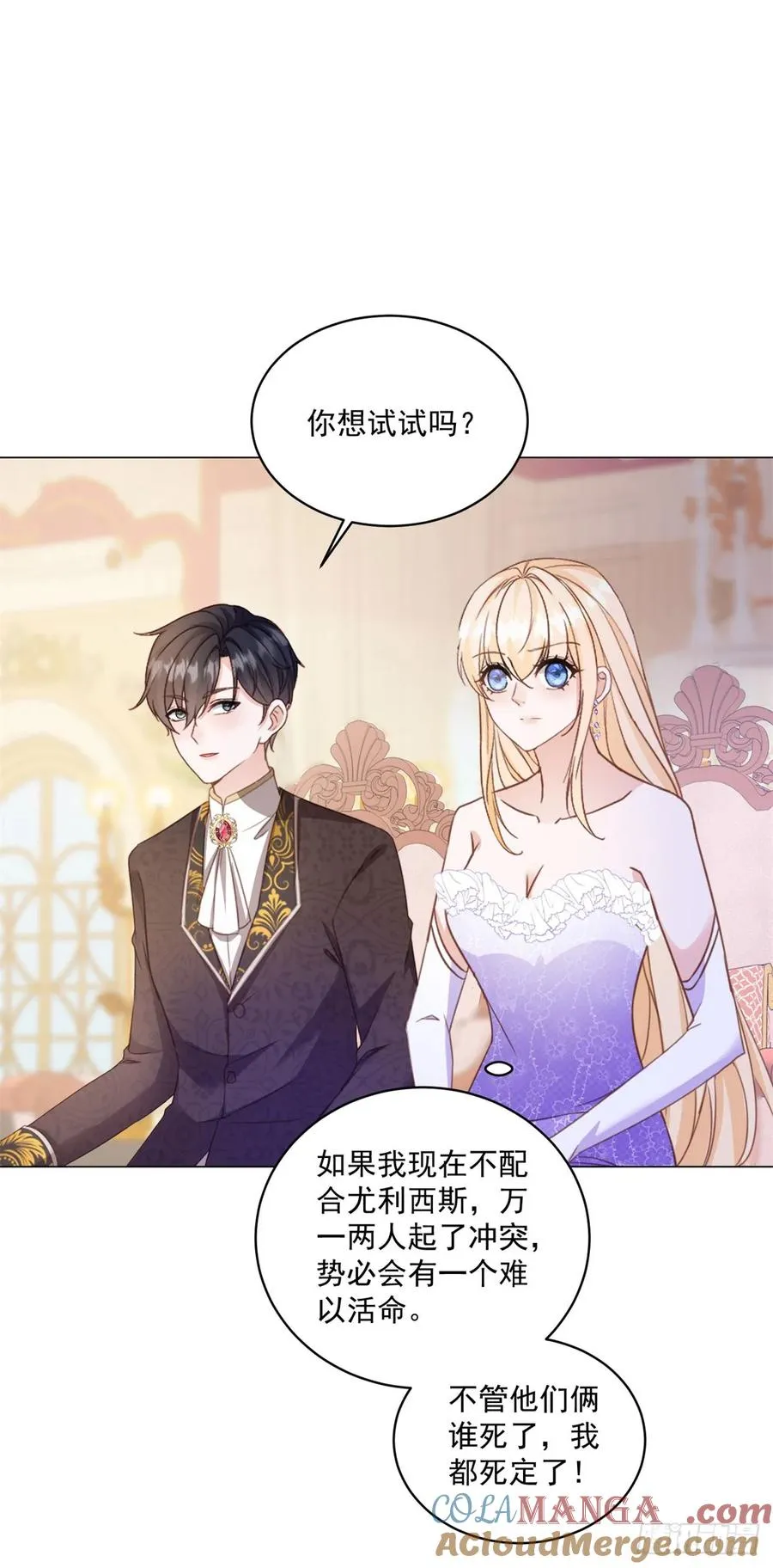 第65话 你疯了吗？ 第9页