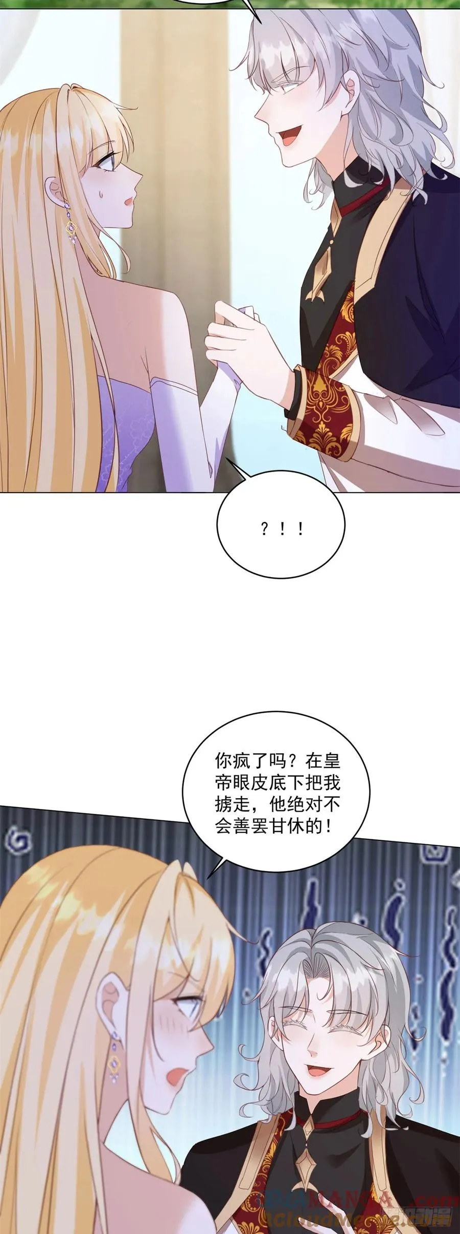 第65话 你疯了吗？ 第17页