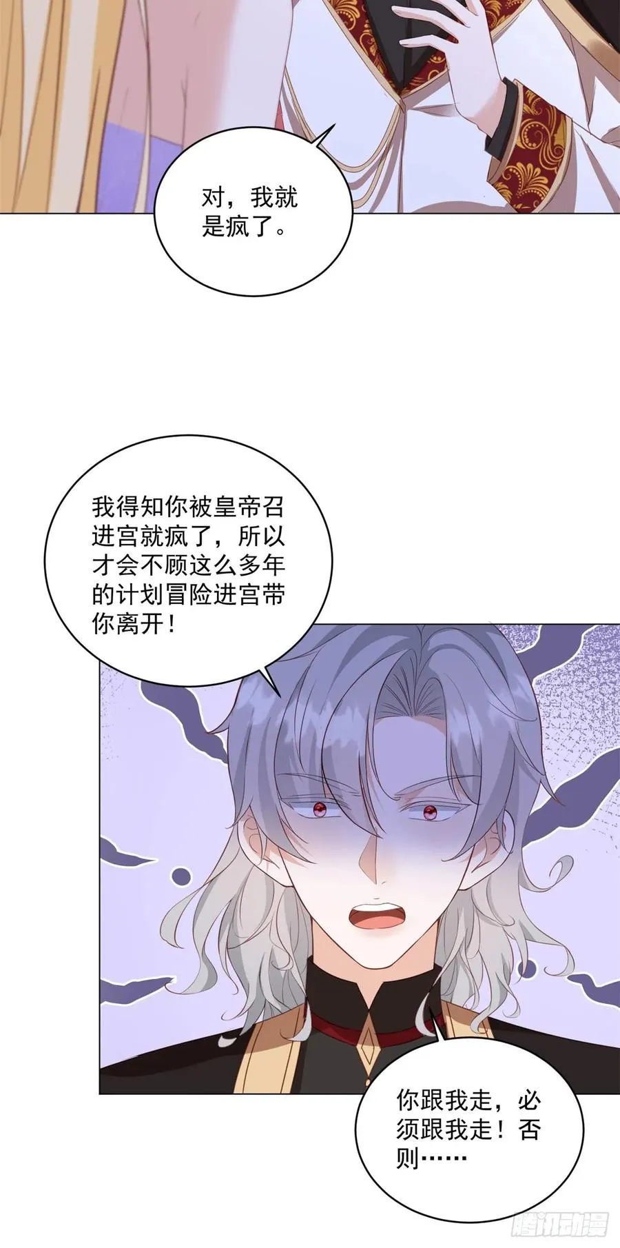 第65话 你疯了吗？ 第18页