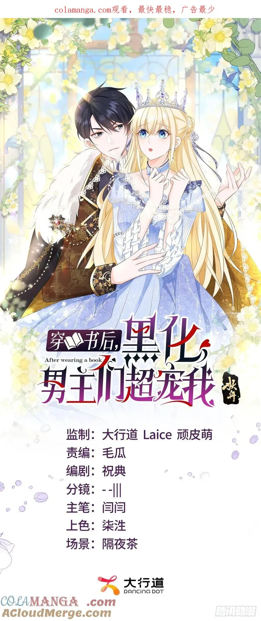 第66话 他下嘴了 第1页