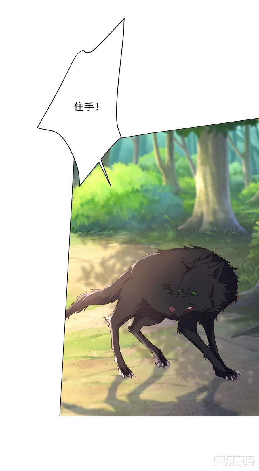 第67话 她会选谁？ 第6页