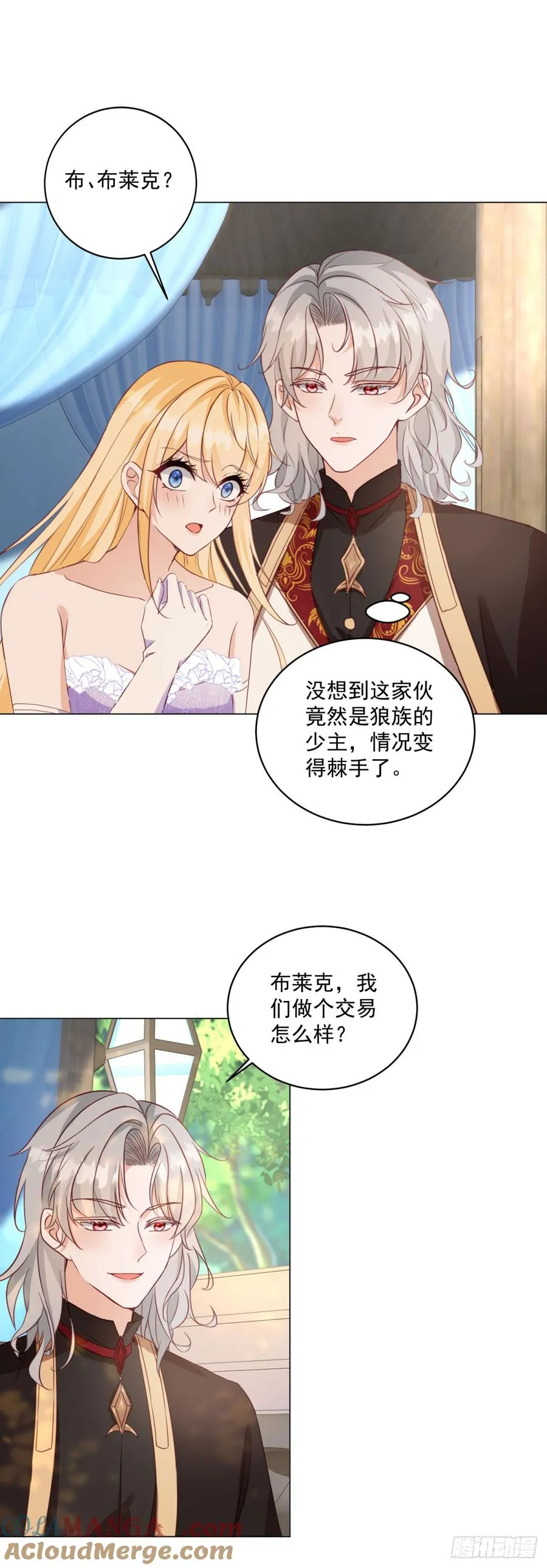 第67话 她会选谁？ 第11页