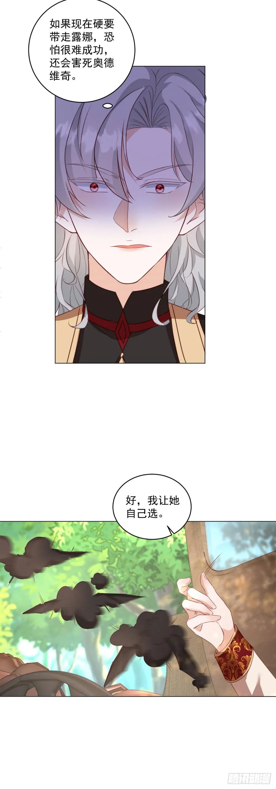 第67话 她会选谁？ 第14页