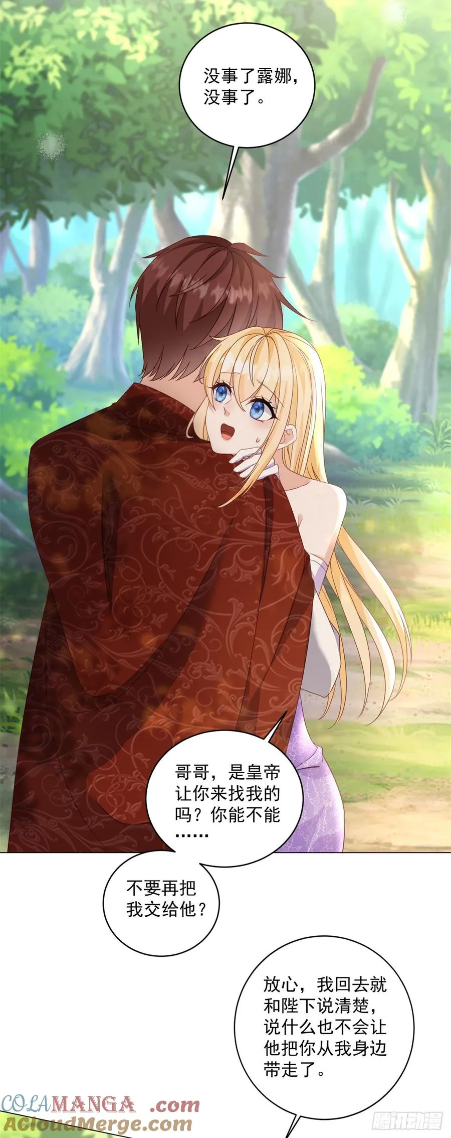 第67话 她会选谁？ 第17页