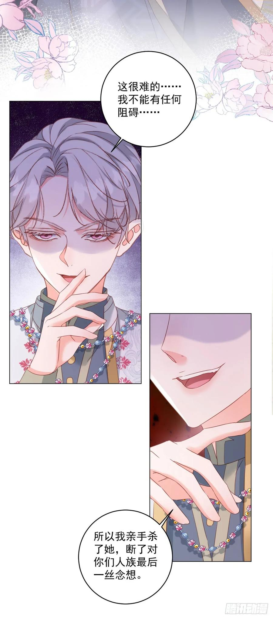第69话 最终归宿 第4页
