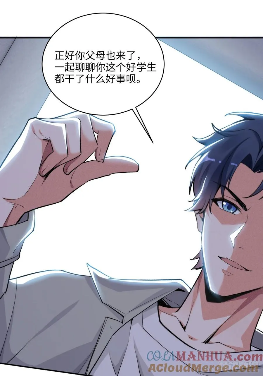 06集：找回者原形毕露 第5页
