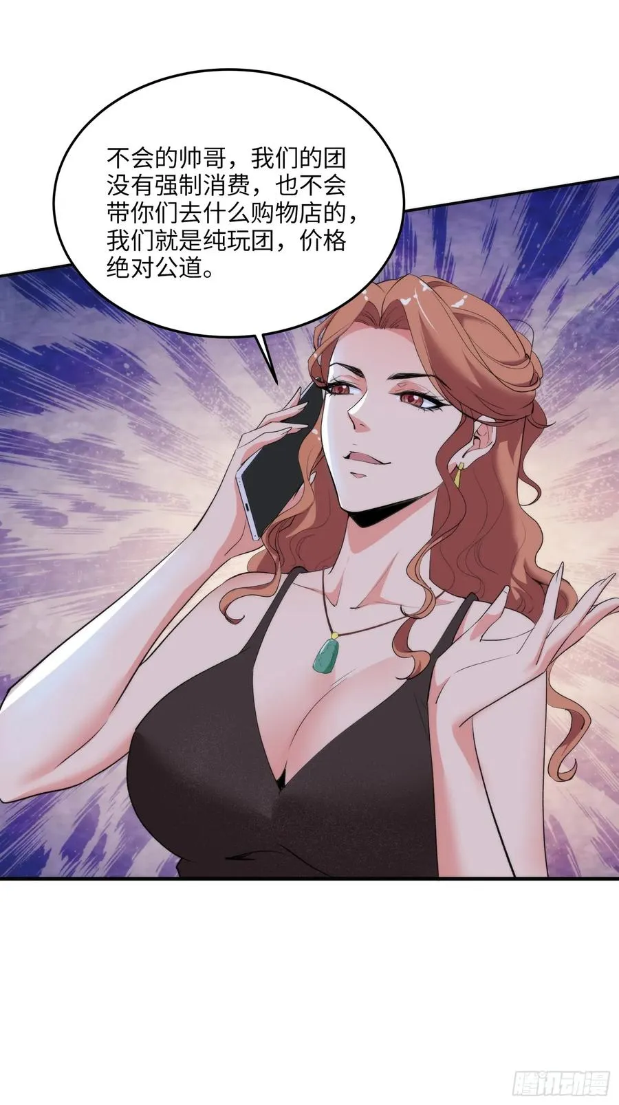 17集：旅游团套路多 第8页