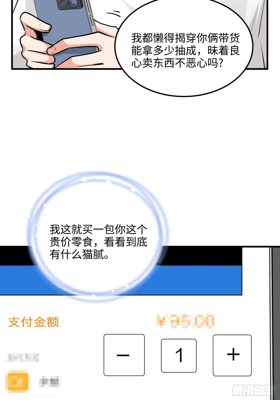 25集：网红直播带货的陷阱 第17页