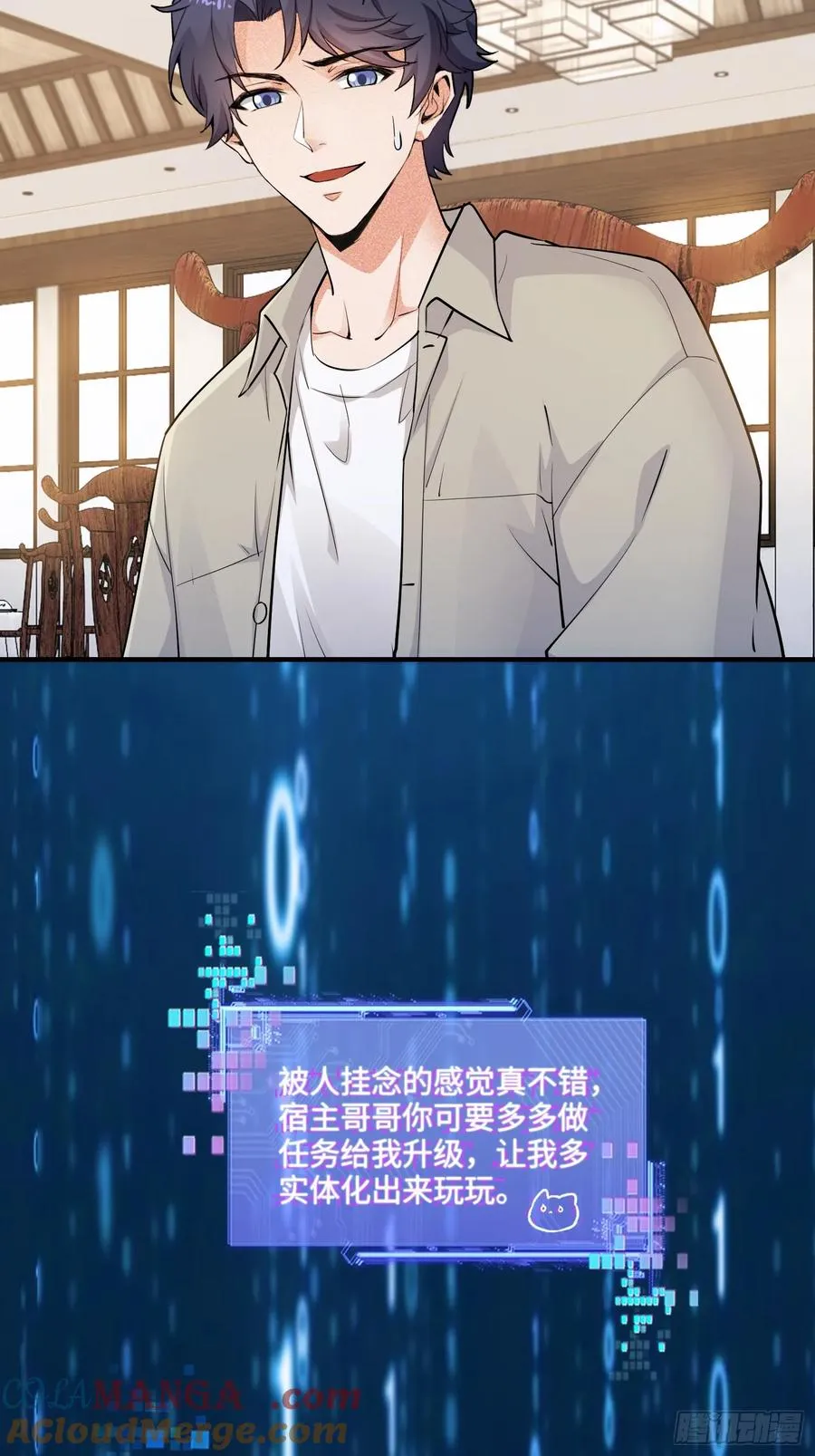 24集：故意找茬的探店网红 第7页
