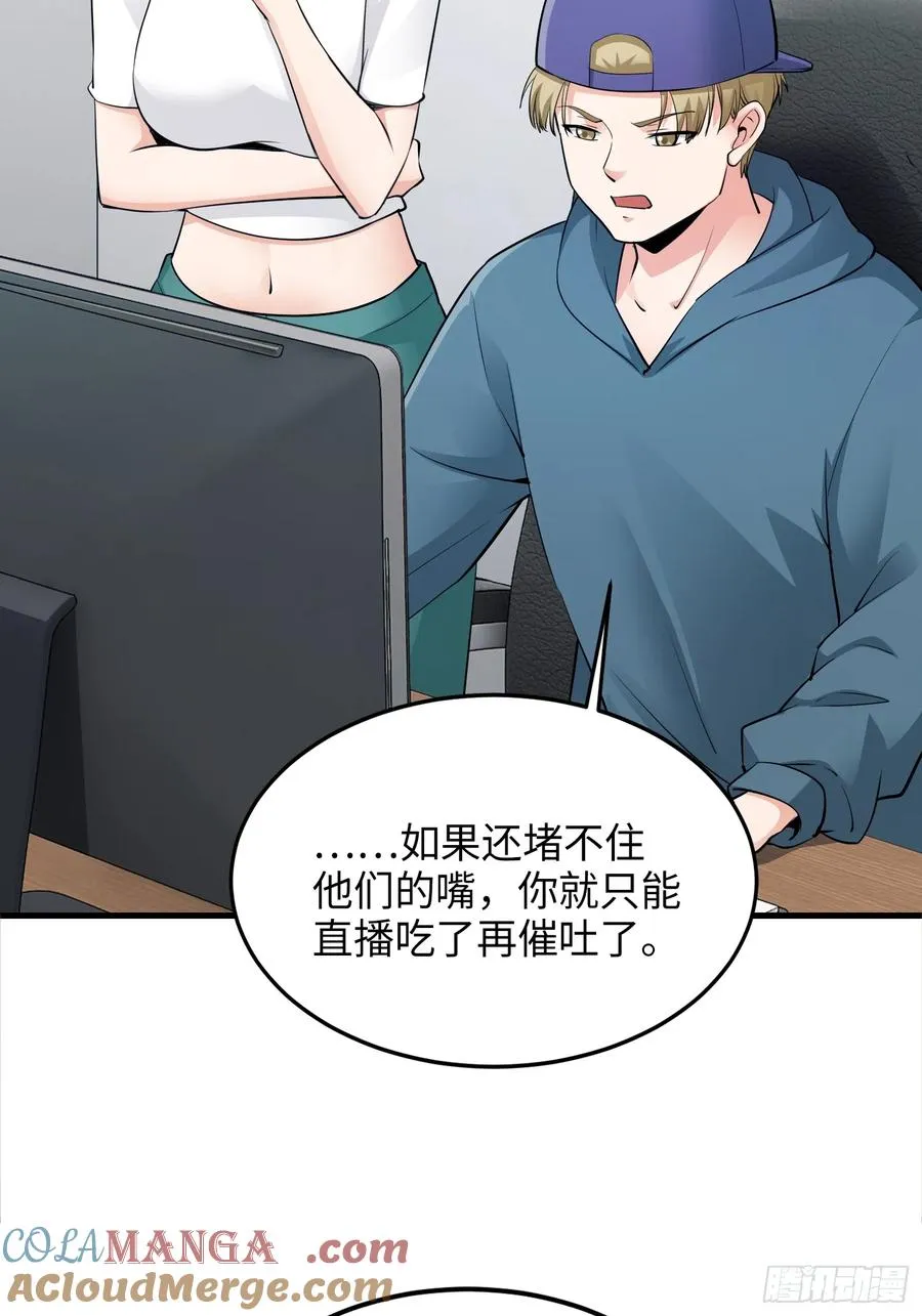 31集：被人肉了？！ 第4页