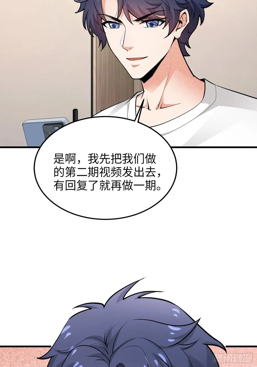 31集：被人肉了？！ 第9页