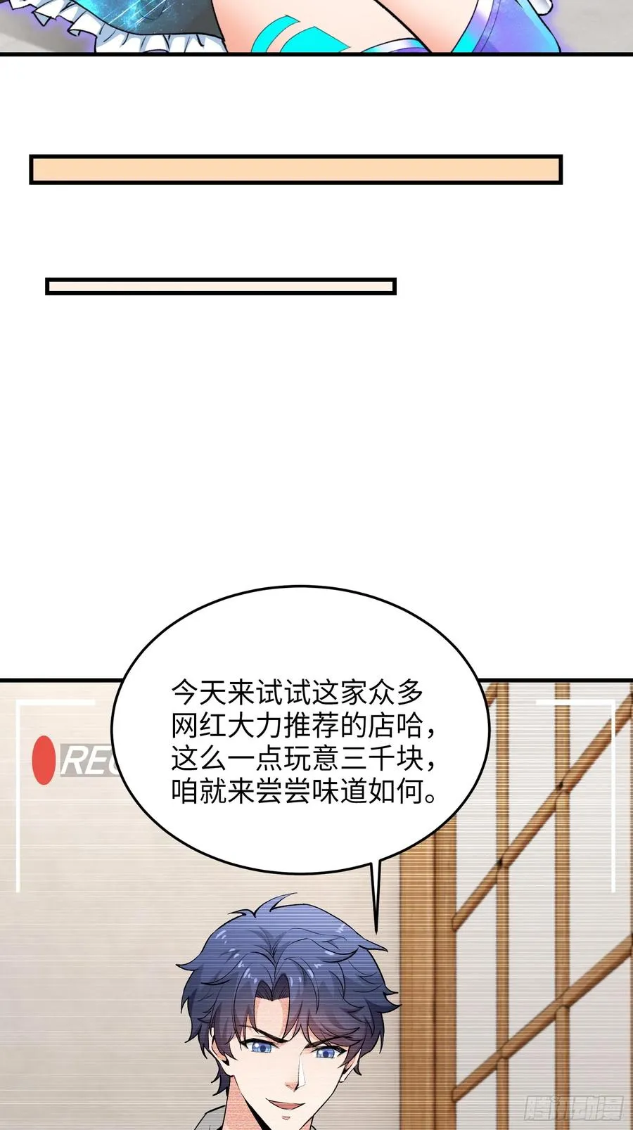 31集：被人肉了？！ 第12页