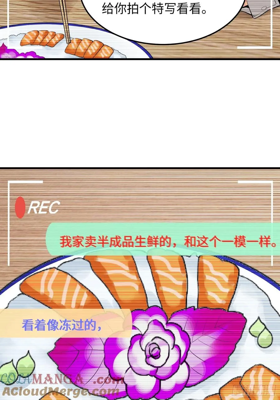31集：被人肉了？！ 第16页