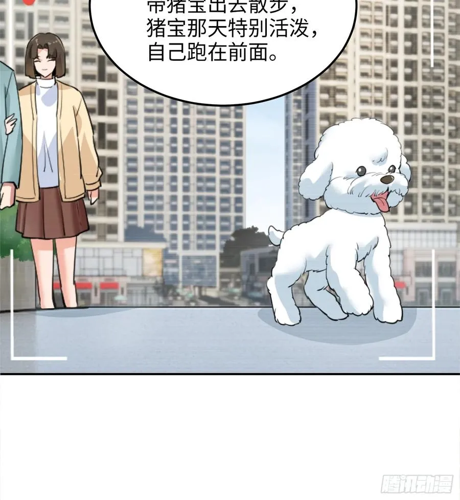 31集：被人肉了？！ 第30页