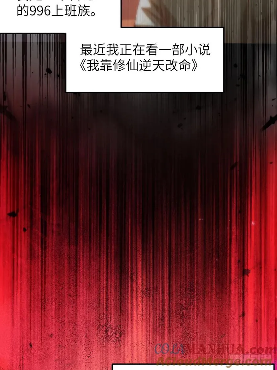 001 穿越成“男主角” 第7页
