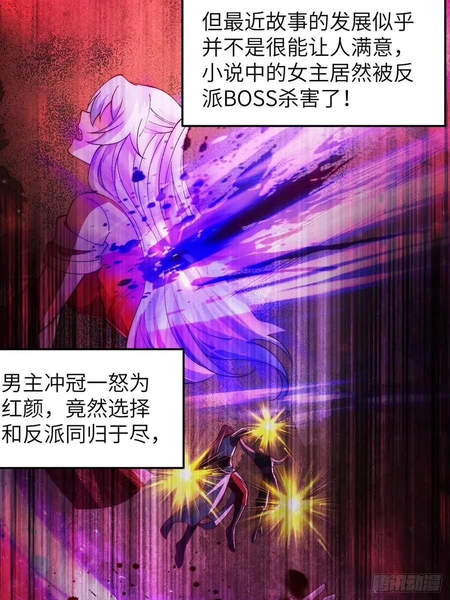 001 穿越成“男主角” 第8页