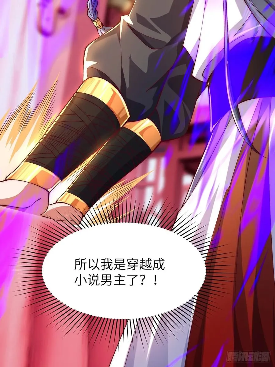 001 穿越成“男主角” 第15页
