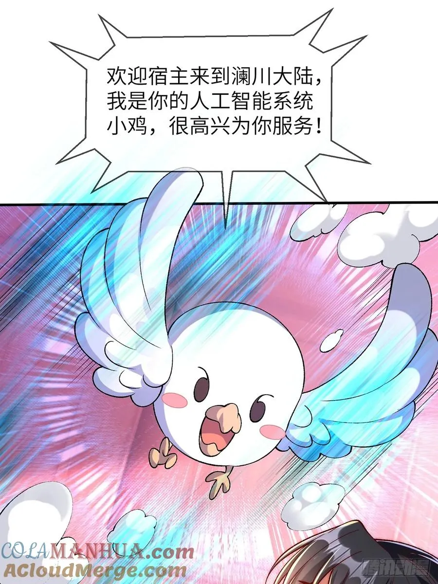 001 穿越成“男主角” 第16页