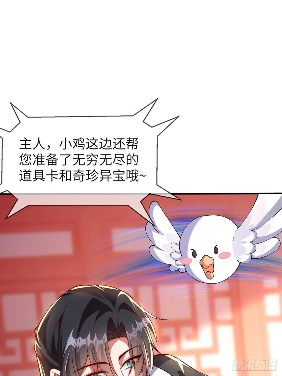 001 穿越成“男主角” 第20页