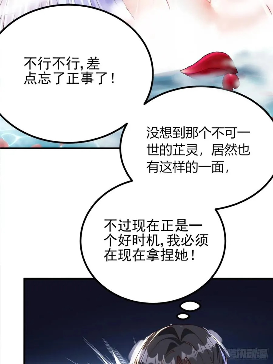 002 好一个鸳鸯浴 第2页