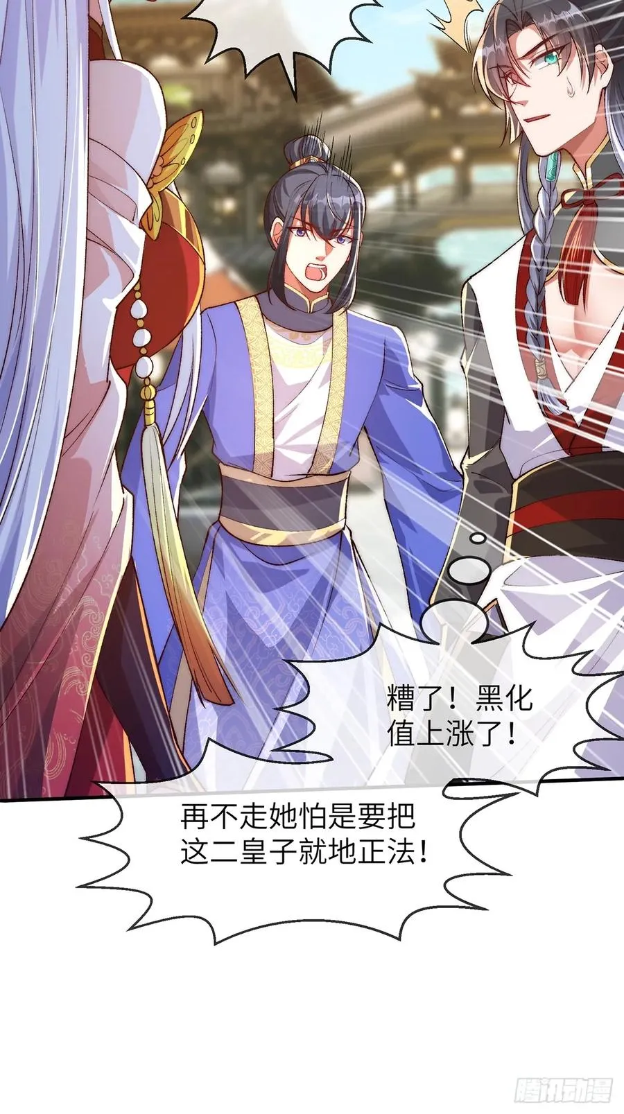 003 慕容婳登场 第21页