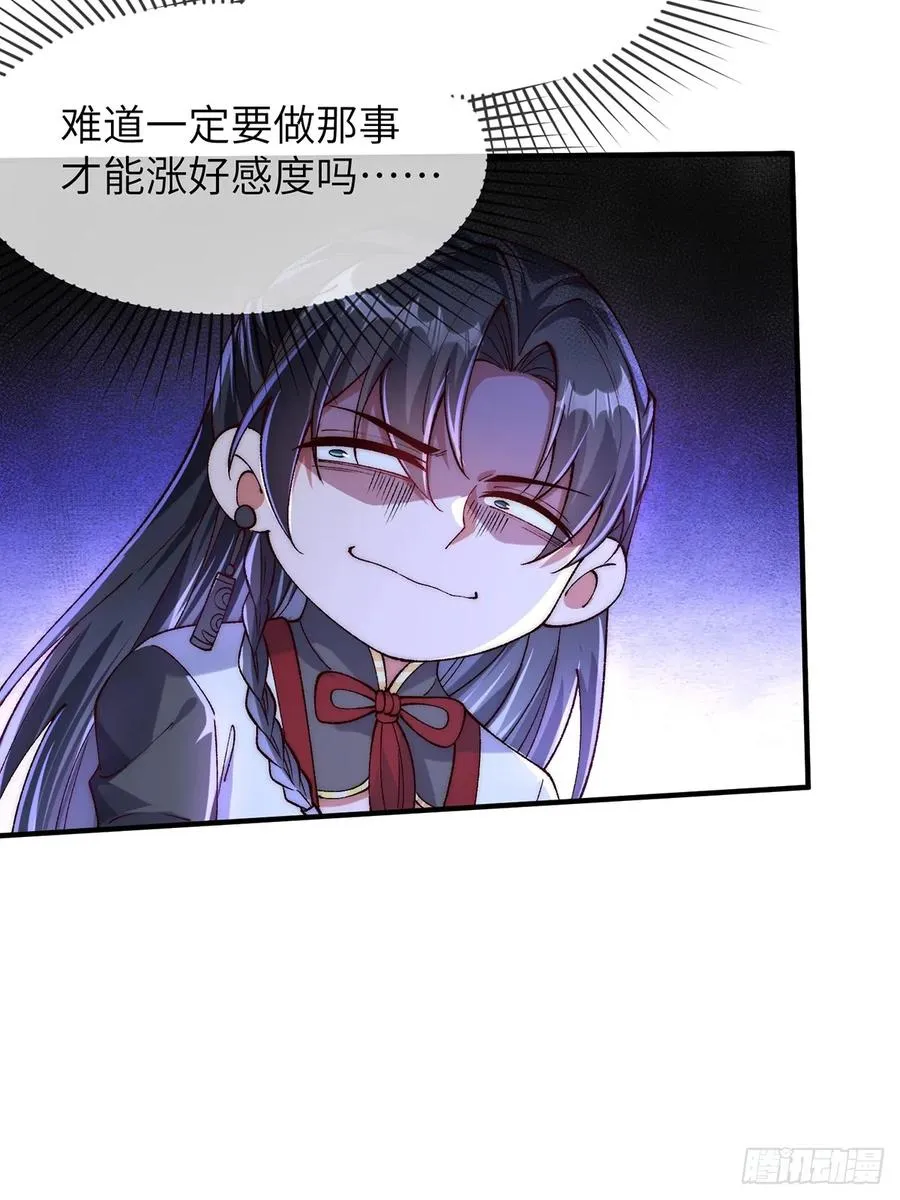 003 慕容婳登场 第30页