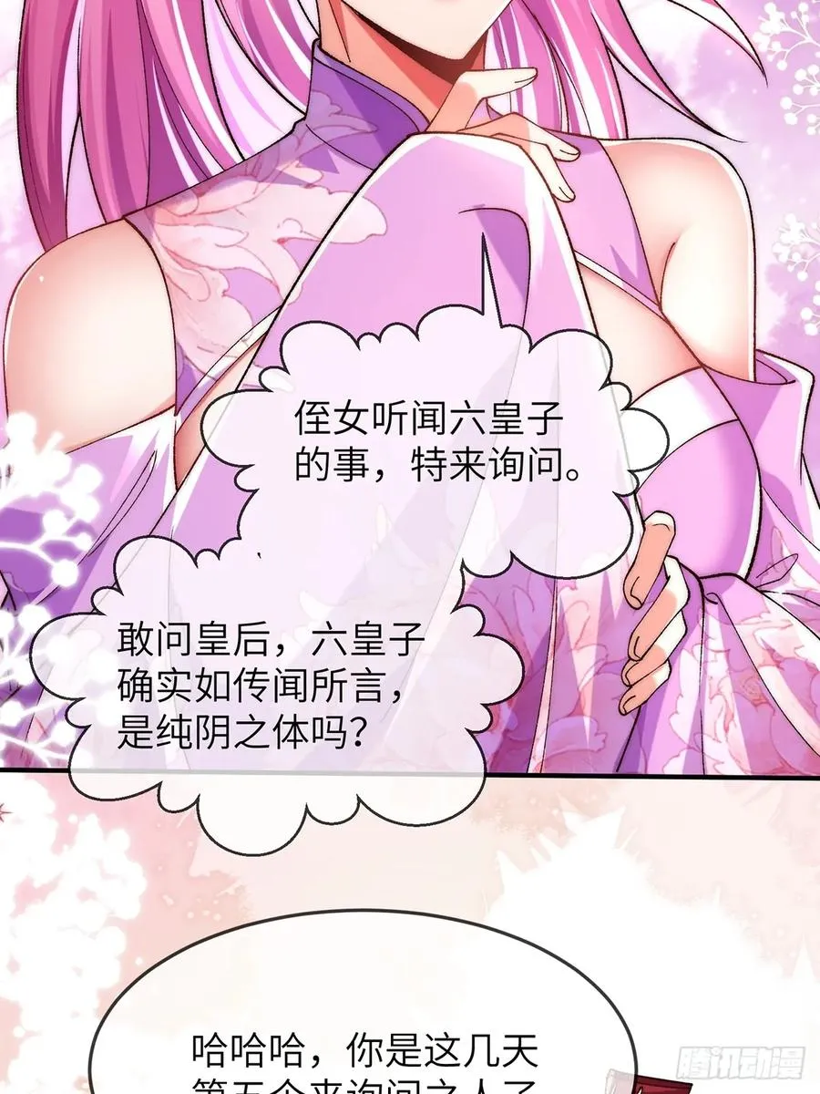 003 慕容婳登场 第38页
