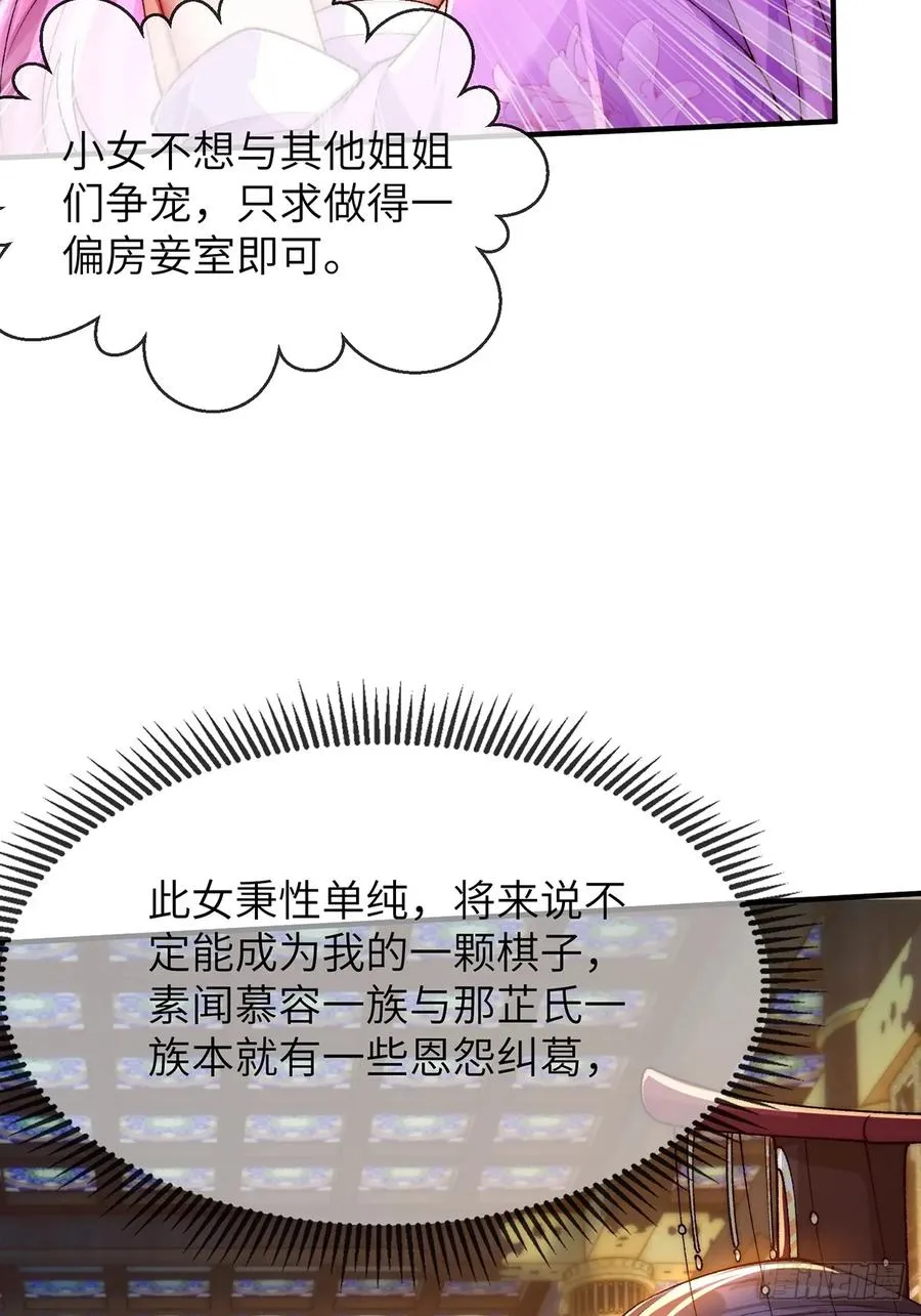 003 慕容婳登场 第41页