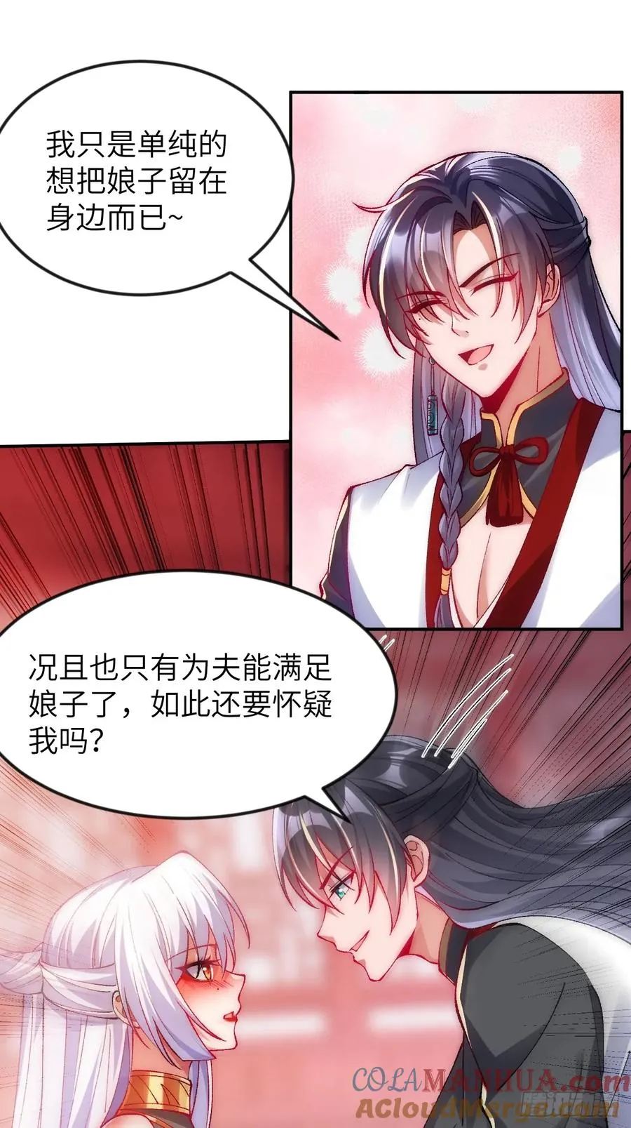 007 只是想把娘子留在身边 第23页