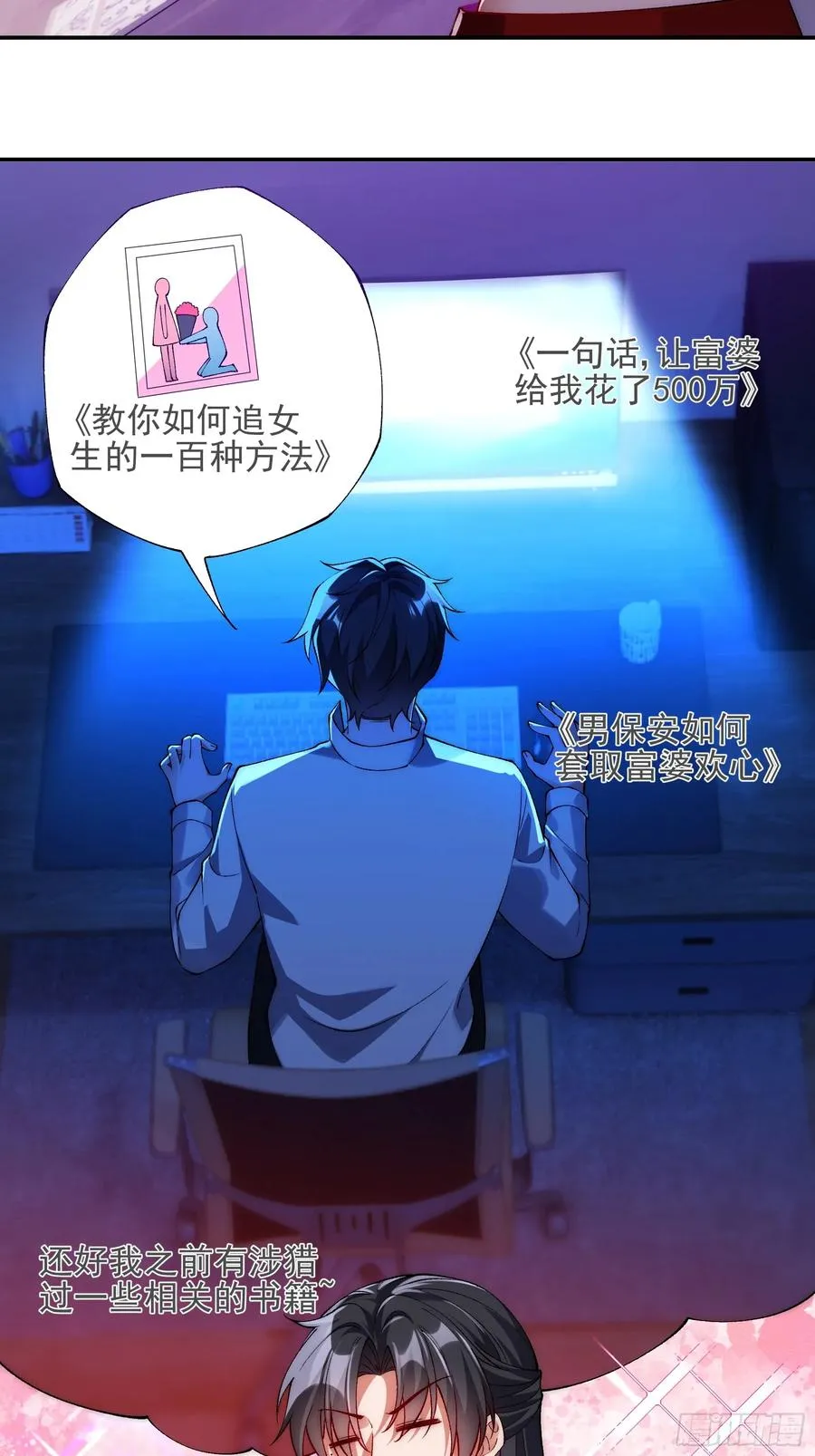 009 敢和我抢男人？ 第2页