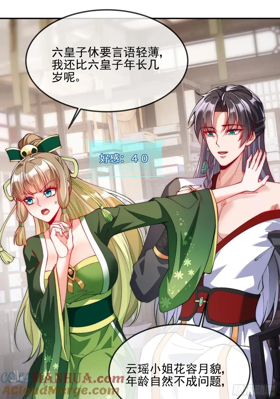009 敢和我抢男人？ 第7页