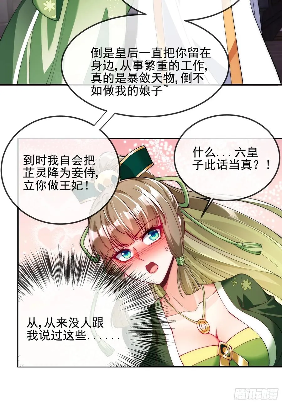 009 敢和我抢男人？ 第8页