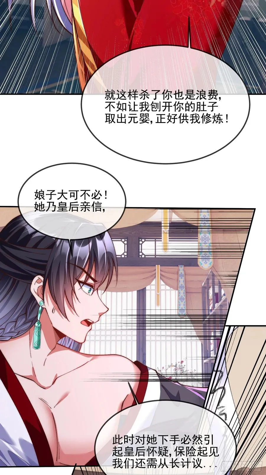 009 敢和我抢男人？ 第22页