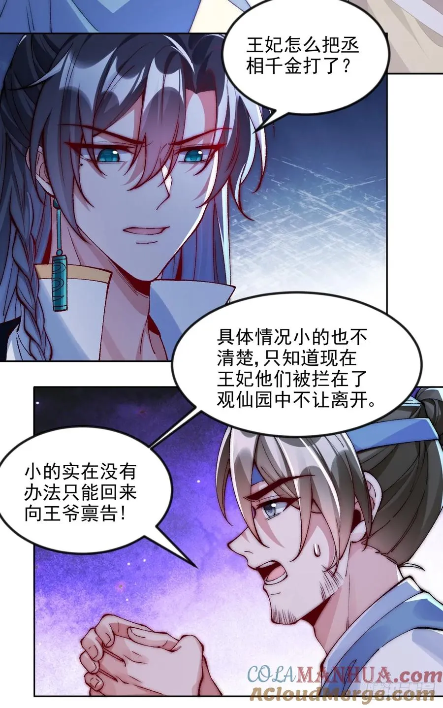 011 娘子被欺负了 第7页