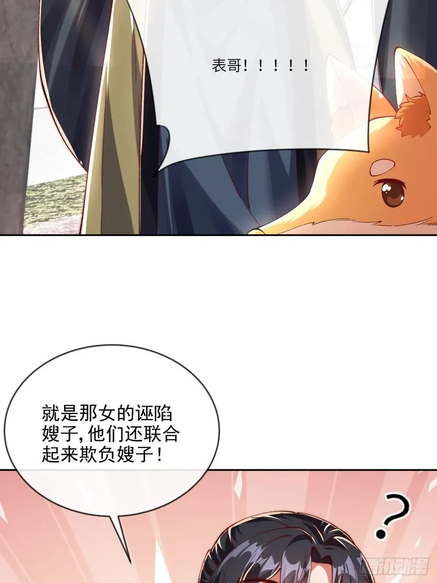 011 娘子被欺负了 第22页