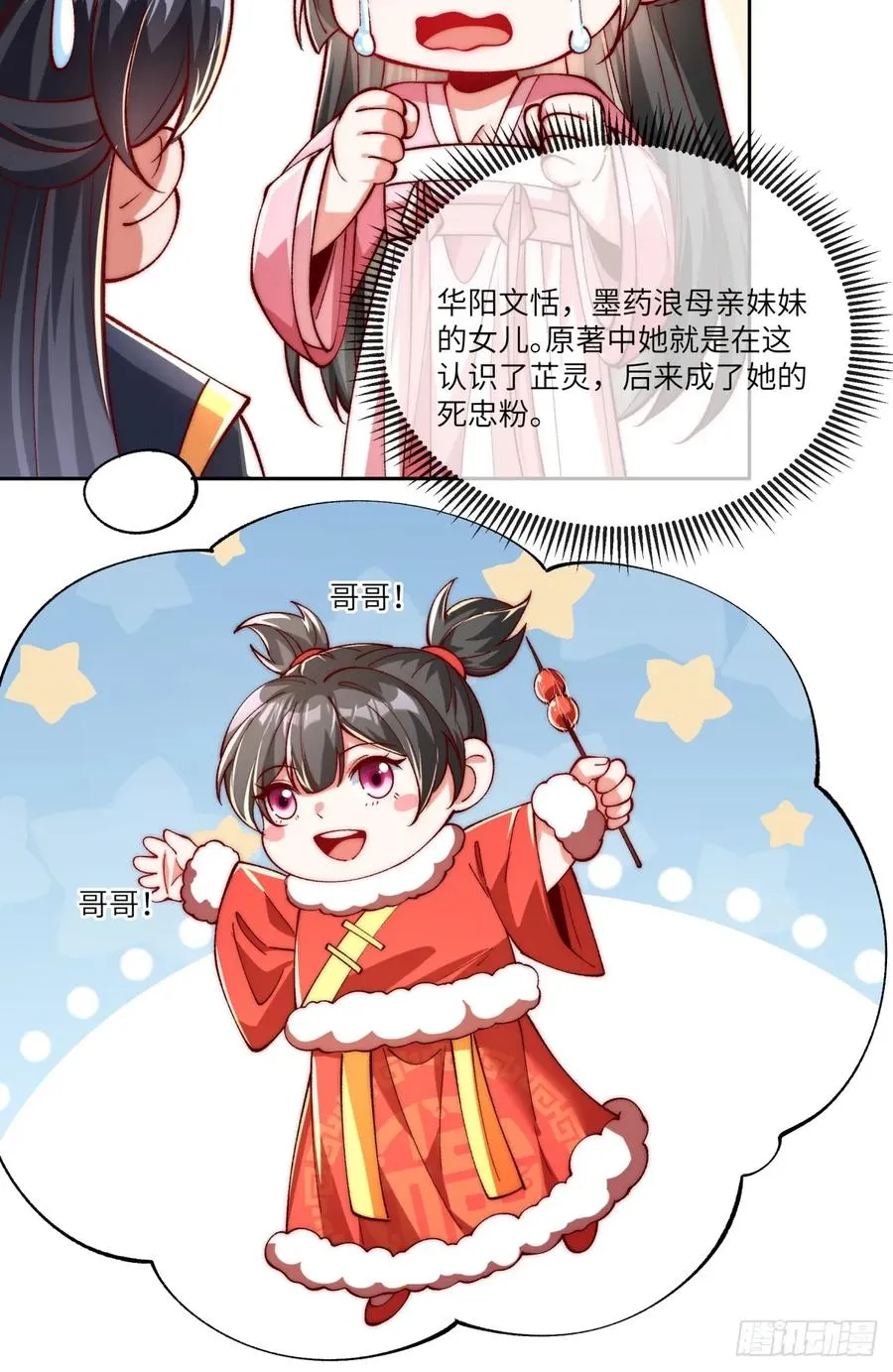 011 娘子被欺负了 第24页