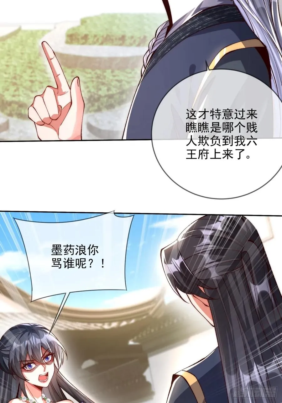 012 瞳儿，给我掌她嘴 第16页