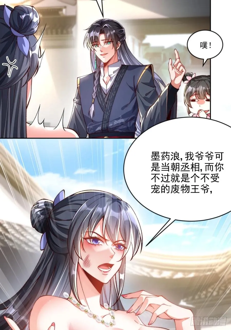 012 瞳儿，给我掌她嘴 第18页