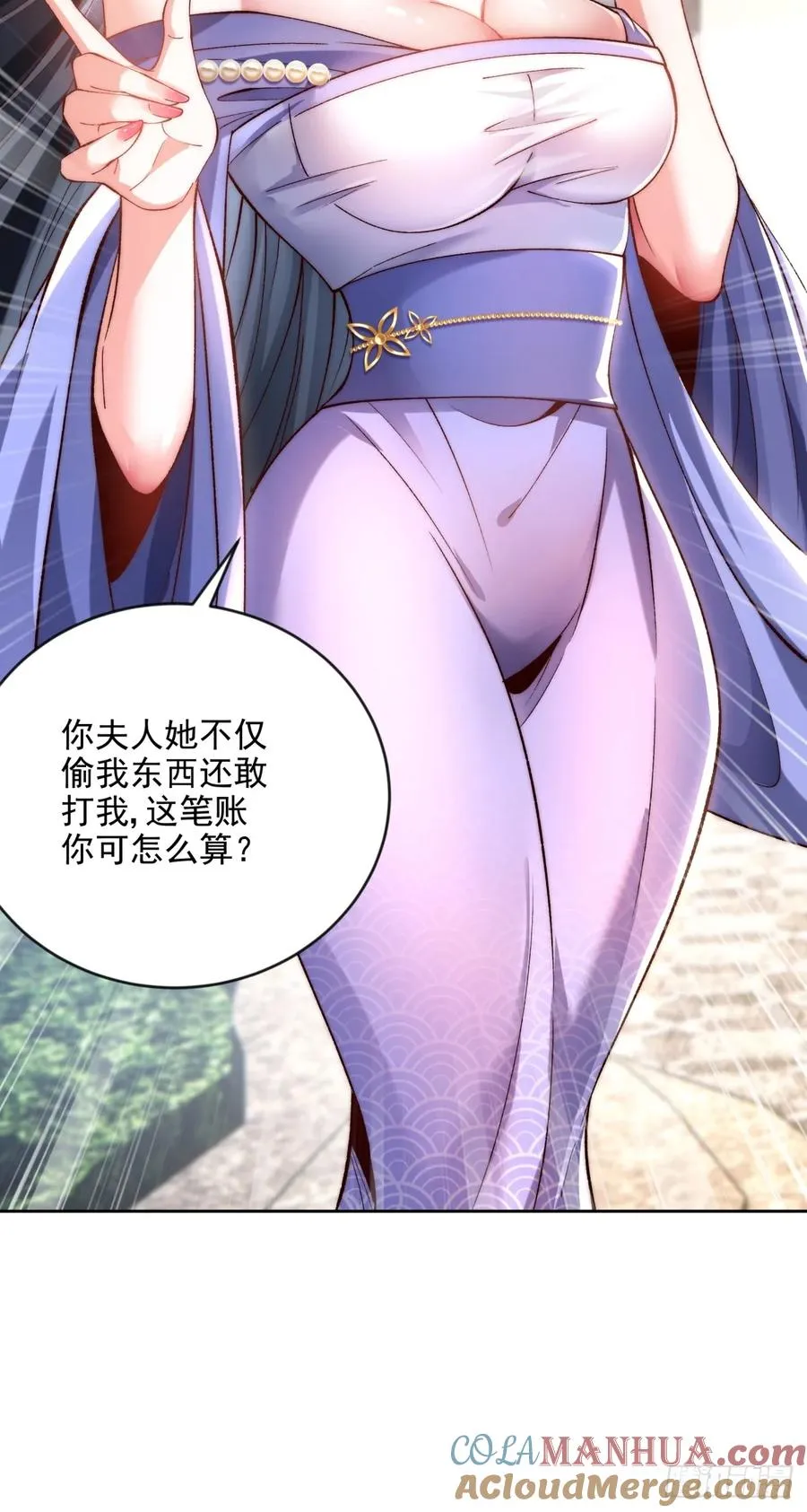 012 瞳儿，给我掌她嘴 第19页