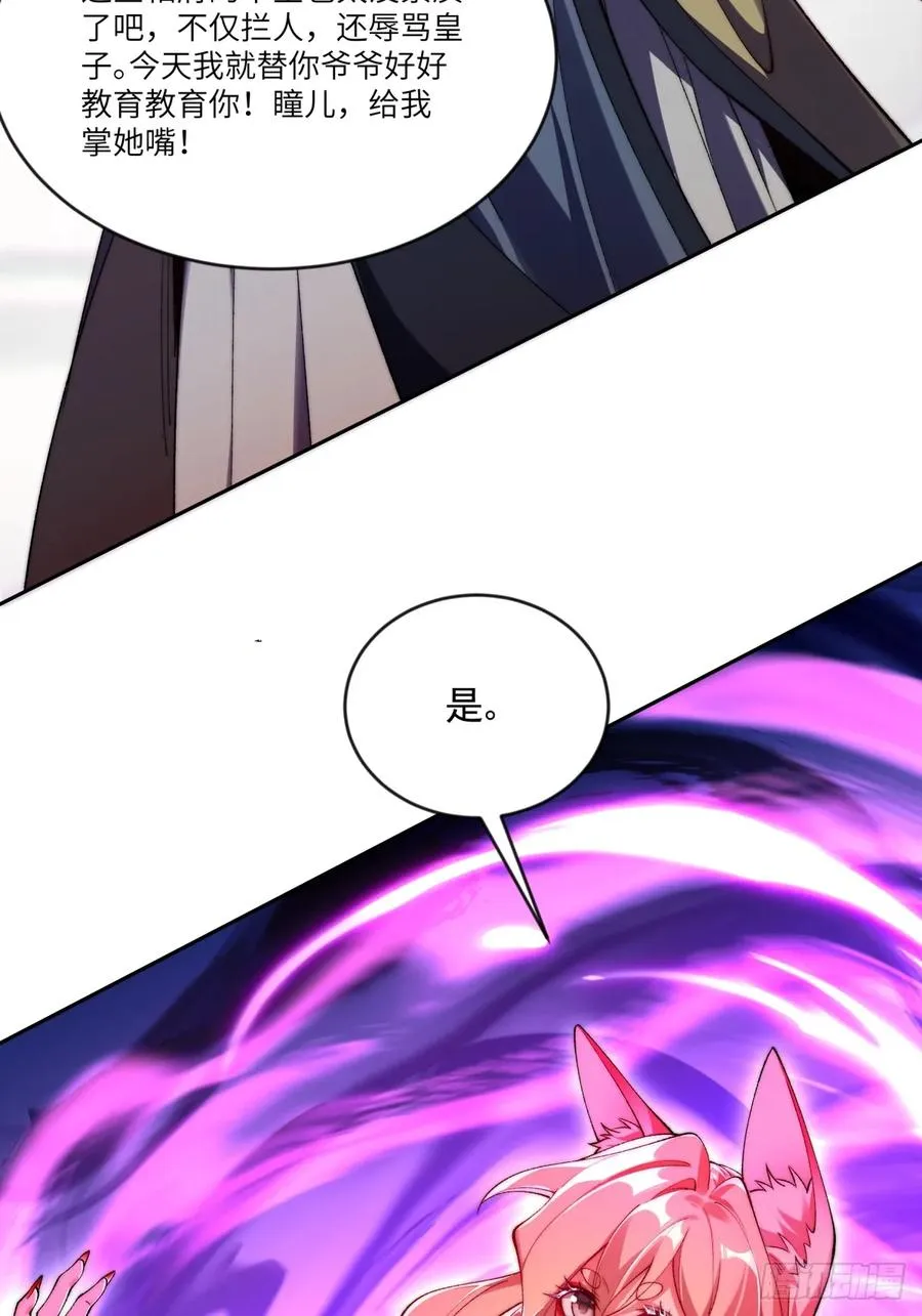 012 瞳儿，给我掌她嘴 第22页