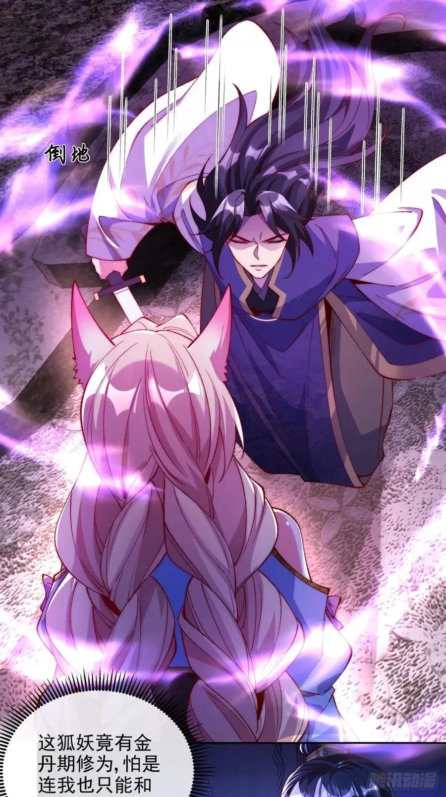 013 我跟娘子先走一步 第6页