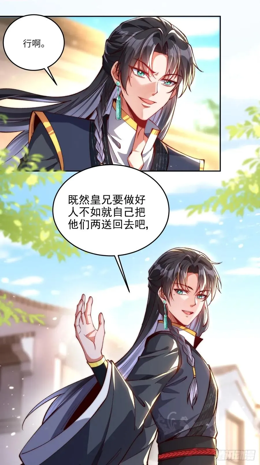 013 我跟娘子先走一步 第10页