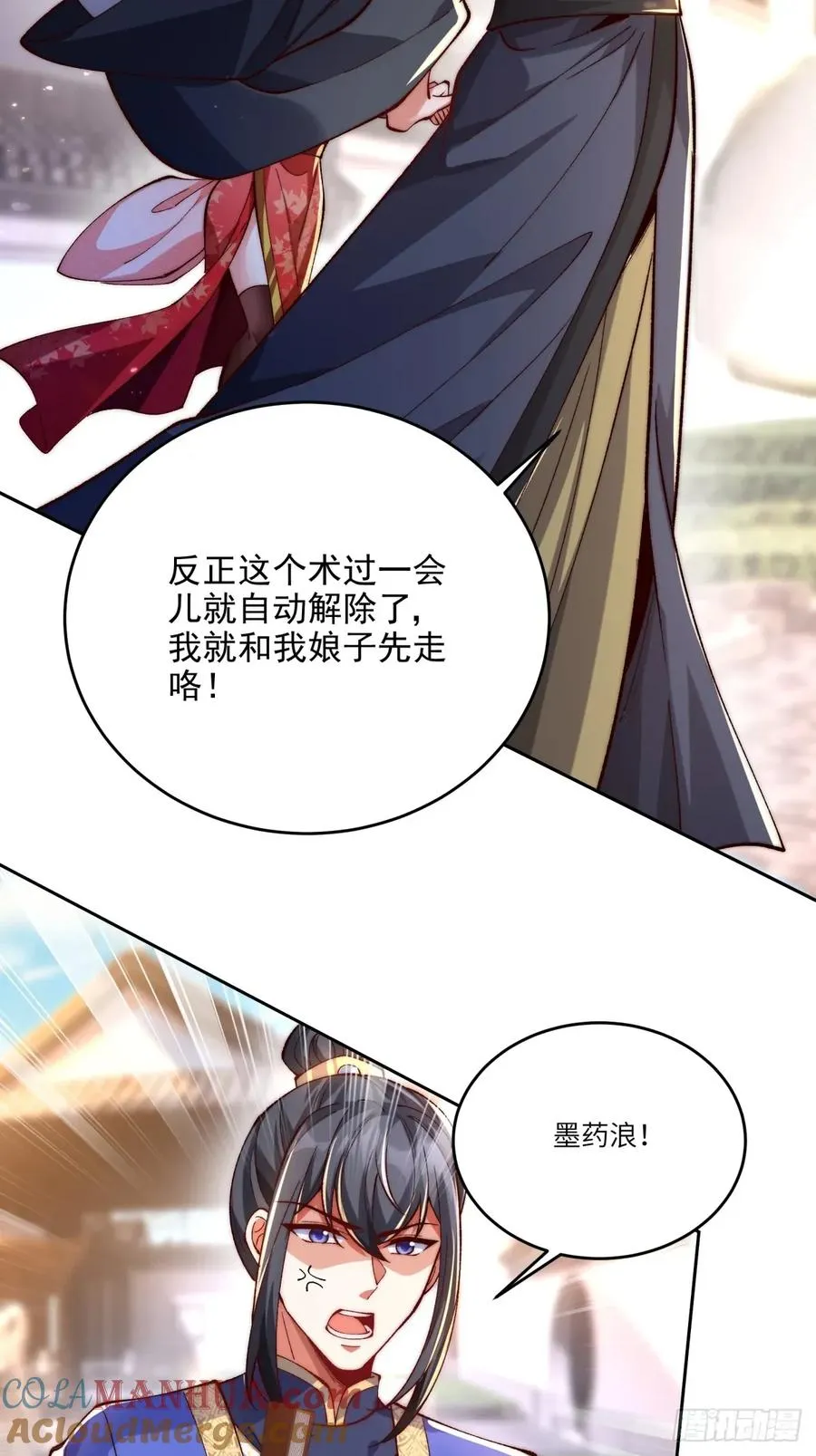 013 我跟娘子先走一步 第11页