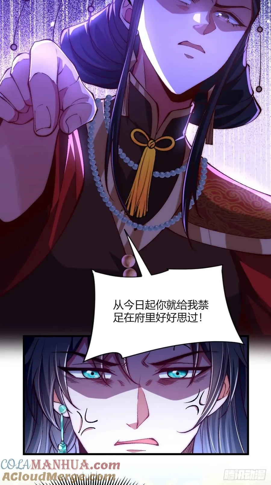 014 娘子不对劲！ 第3页