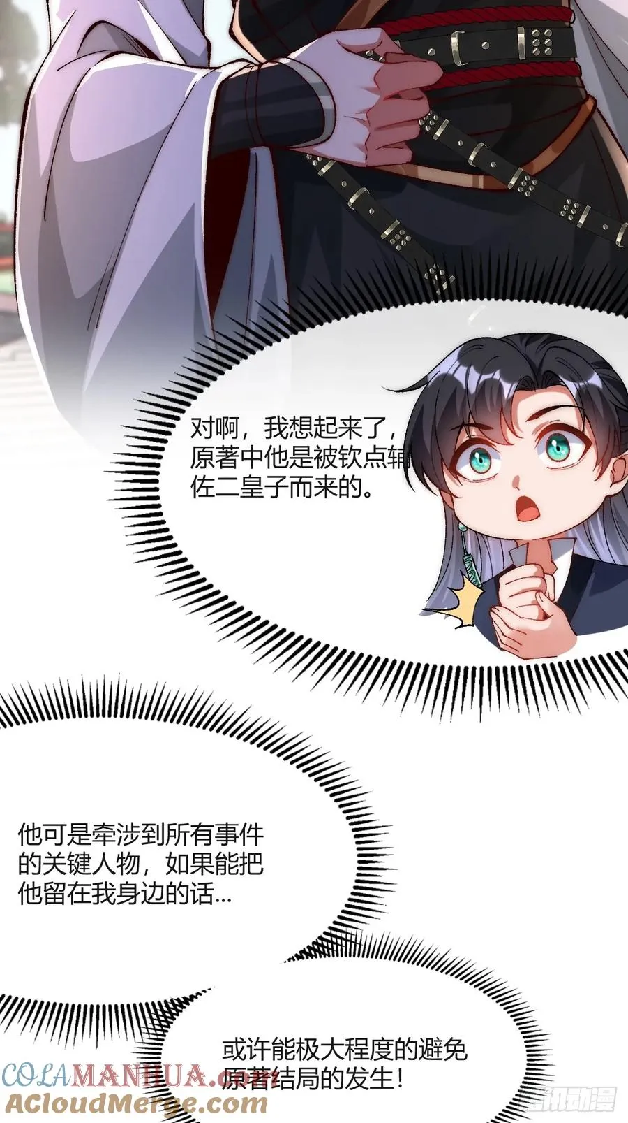 014 娘子不对劲！ 第7页