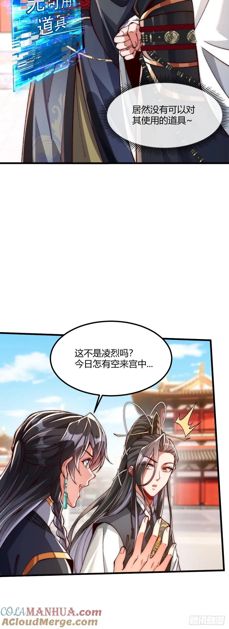014 娘子不对劲！ 第9页