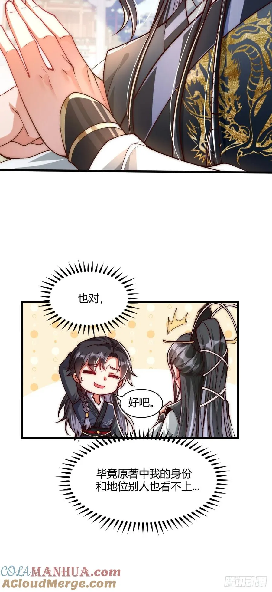 014 娘子不对劲！ 第13页